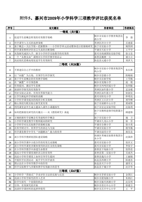 小学科学论文