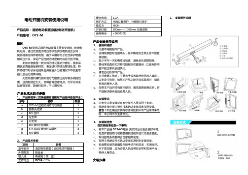 欧亚尔链式电动开窗器说明书