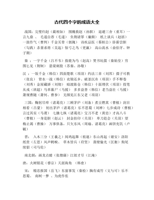 古代四个字的成语大全