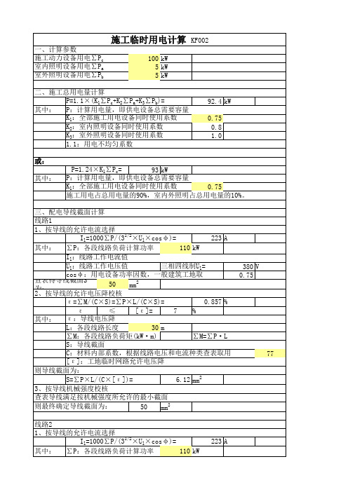 临时用电计算Excel的表格