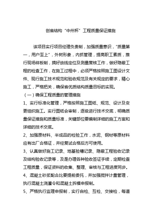 创省优质结构工程质量保证措施