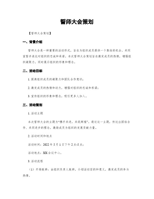 誓师大会策划