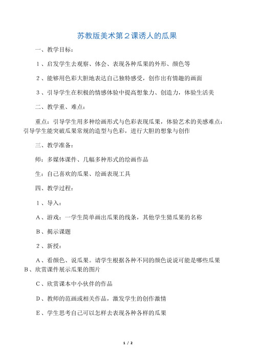 02诱人的瓜果