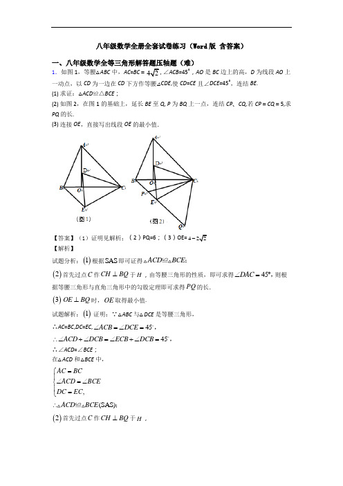 八年级数学全册全套试卷练习(Word版 含答案)