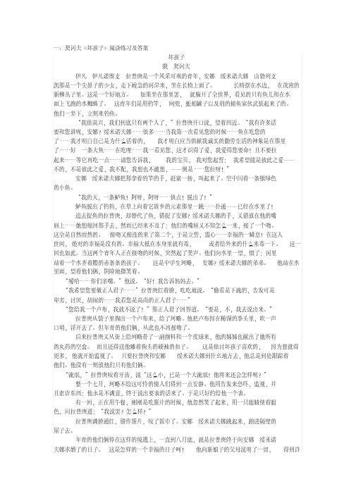 契诃夫小说阅读练习及答案汇编(17篇)