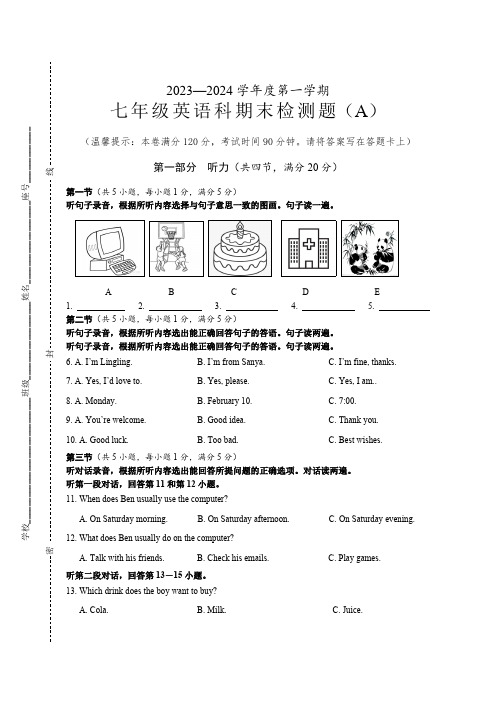 2023-2024学年海南省海口市七年级(上)期末英语试卷(A卷)(无答案,无听力音频及原文)