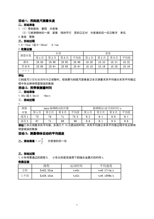 八年级上册物理实验探究报告册活动1