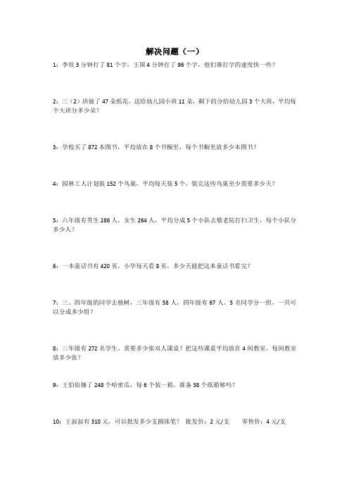 三年级下册数学解决问题1 练习