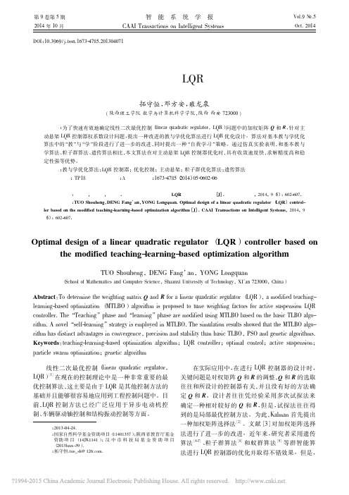 改进教与学优化算法的LQR控制器优化设计