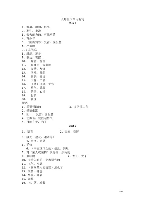 广州牛津版八年级上册英语新版单词表(默写版)