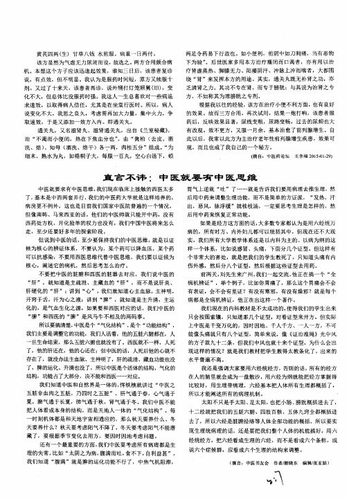 直言不讳：中医就要有中医思维