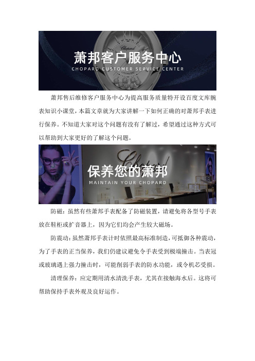 萧邦手表售后维修服务中心--如何正确的对萧邦手表进行保养