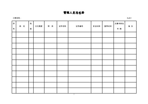 施工现场安全技术资料表格.doc