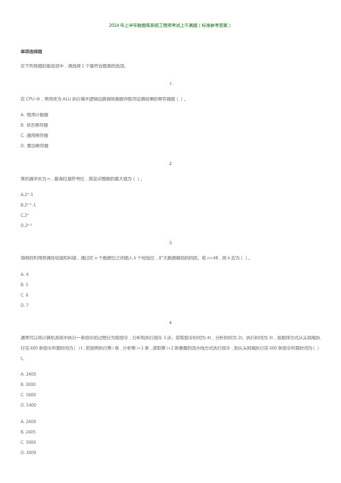 2014年软考数据库系统工程师考试真题加答案解析(上午+下午)直接打印