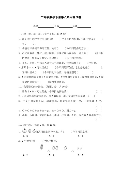 【最新】2020春冀教版二年级下册数学单元测试-第八单元 探索乐园 达标测试卷