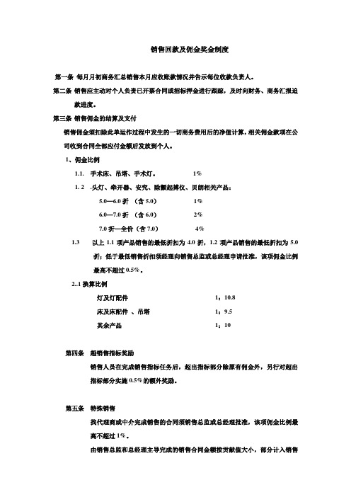 销售回款及佣金制度