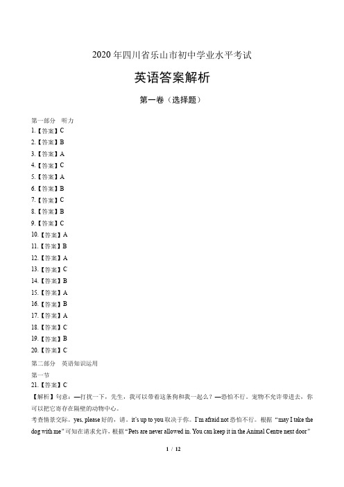 2020年四川省乐山中考英语试卷-答案