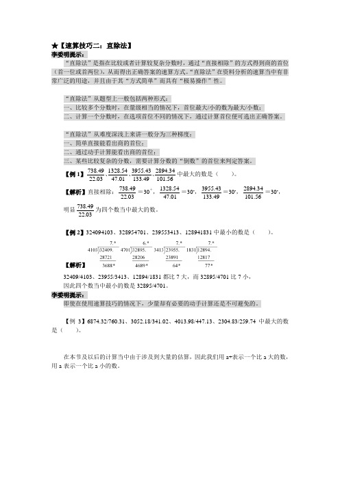 【公务员考试】直除法