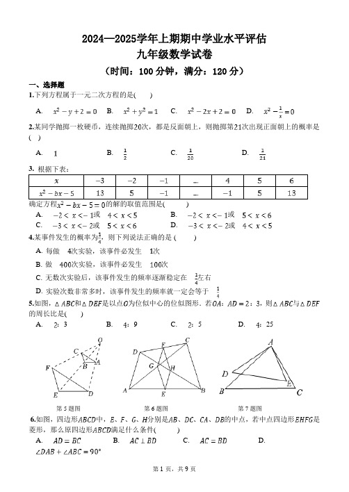 2024-2025学年九年级上期期中试题(含答案)