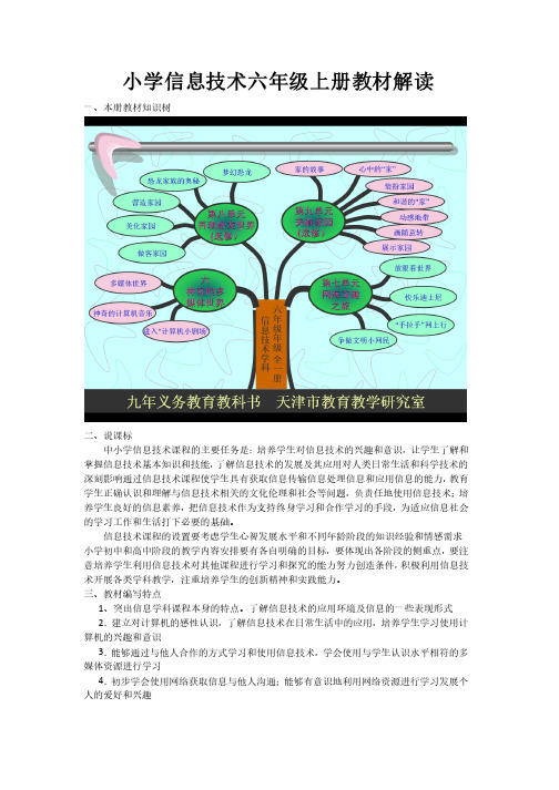 小学信息技术教材分析