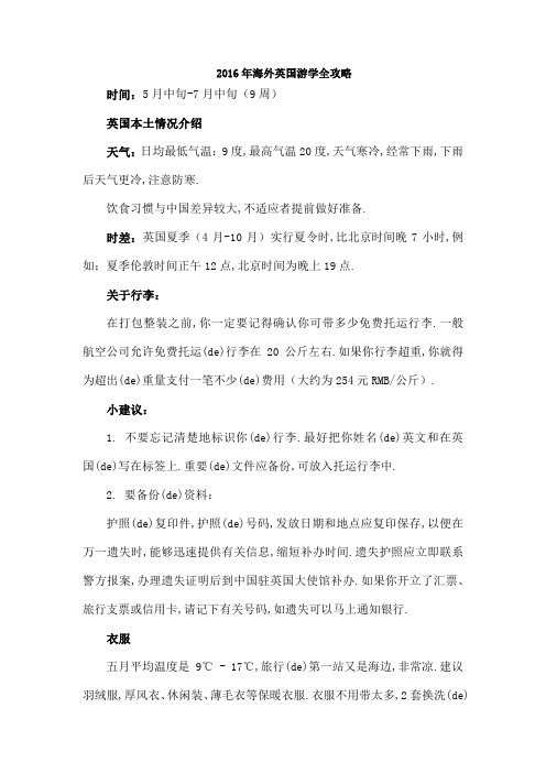 英国游学全攻略教师版