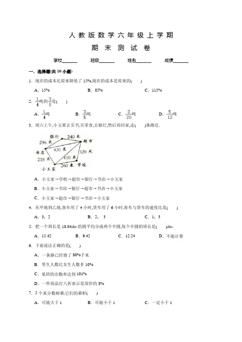 人教版六年级上册数学《期末考试题》及答案