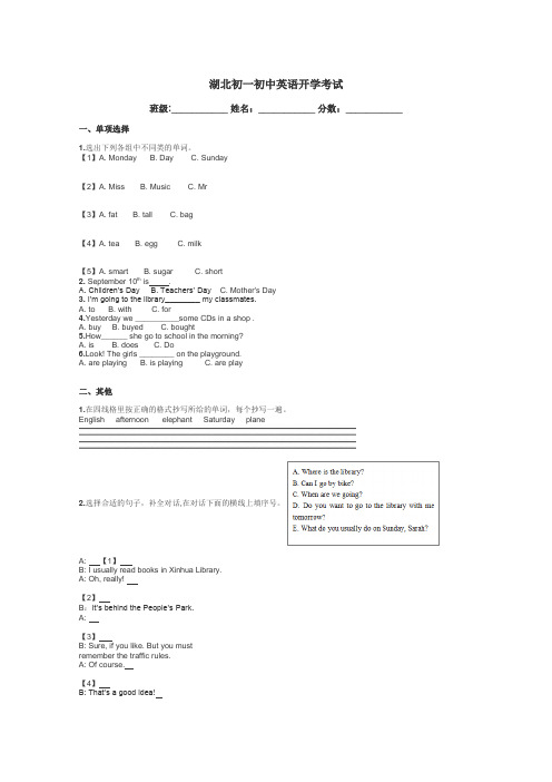 湖北初一初中英语开学考试带答案解析
