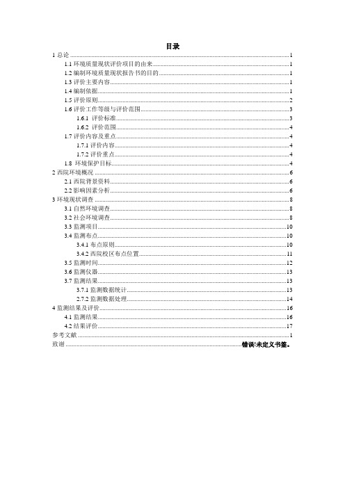 武汉理工大学西院声环境质量现状评价