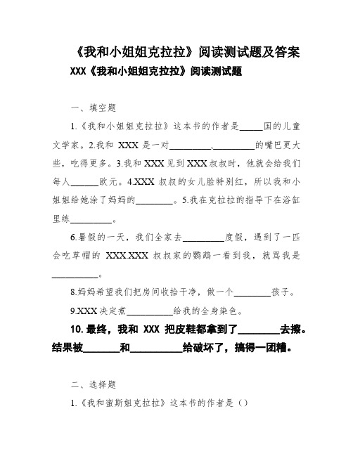 《我和小姐姐克拉拉》阅读测试题及答案