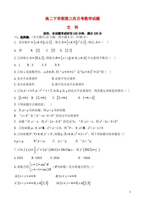 山西省吕梁学院附属高级中学高二数学下学期第三次月考试题 文(无答案)