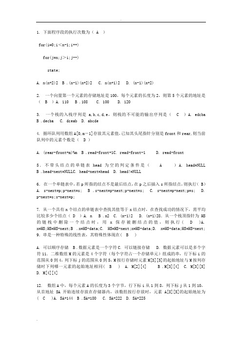 武汉大学数据结构考试题(附答案)