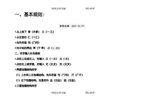 (小学语文老师必备)汉字笔画名称和笔顺规则表12份之欧阳光明创编