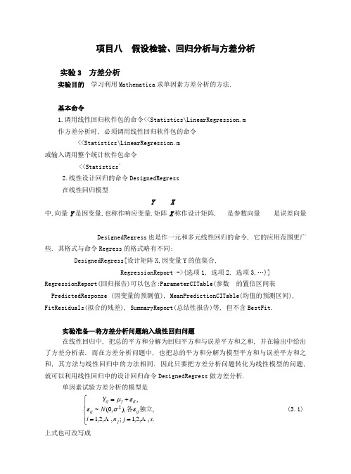 案例库下载-项目八假设检验、回归分析与方差分析