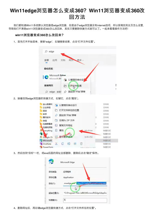 Win11edge浏览器怎么变成360？Win11浏览器变成360改回方法