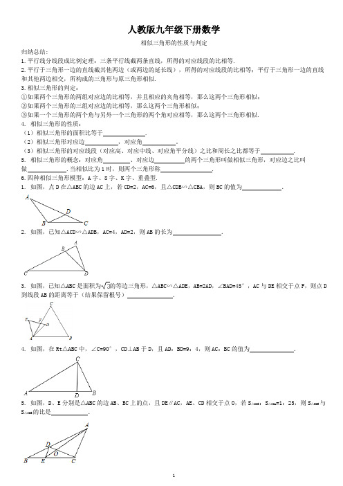 人教版九年级下册数学   相似三角形的性质与判定