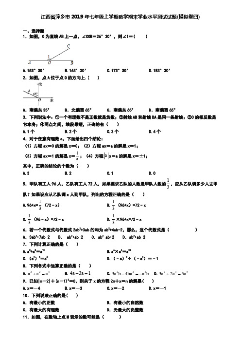 江西省萍乡市2019年七年级上学期数学期末学业水平测试试题(模拟卷四)