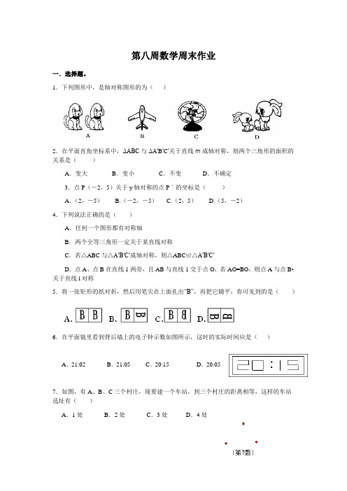 第八周数学周末作业