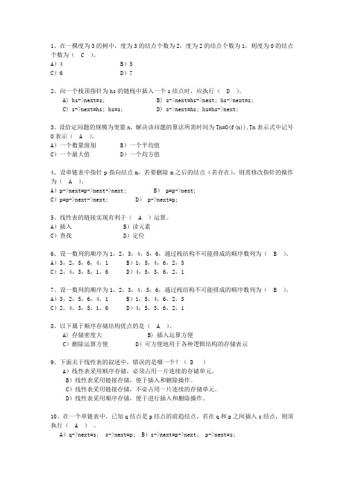 2014陕西省数据结构与算法试题及答案