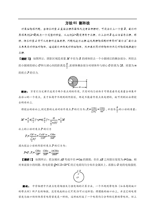 高考物理电学十大方法精讲