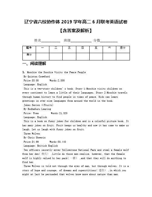 辽宁省六校协作体2019学年高二6月联考英语试卷【含答案及解析】