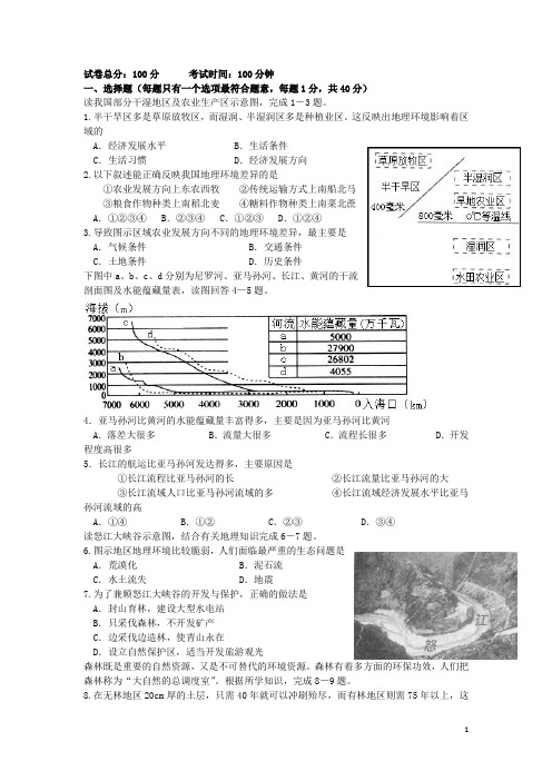 福建省晋江市季延中学高二地理上学期期中试题 文 新人教版