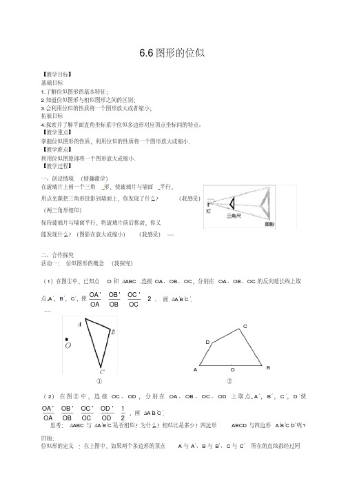 新苏科版九年级数学下册《6章图形的相似6.6图形的位似》教案_31