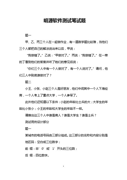 明源软件测试笔试题