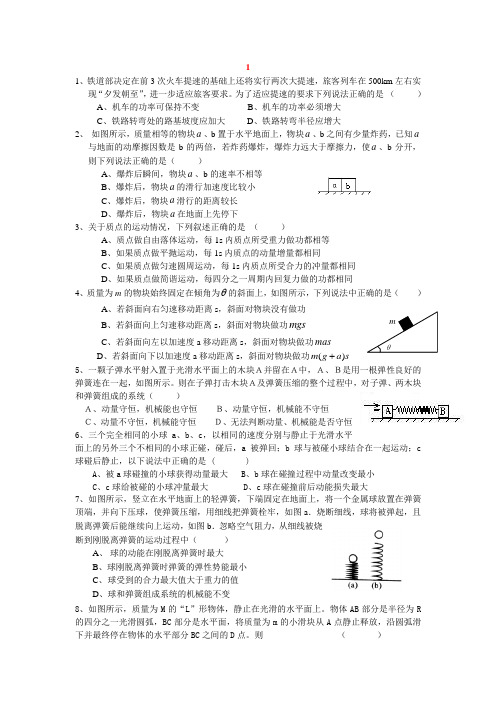 2008高考物理选择题30套强化训练(新课标)