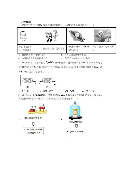 北京师范大学第二附属中学人教版初中八年级物理下册第七章《力》检测卷(答案解析)