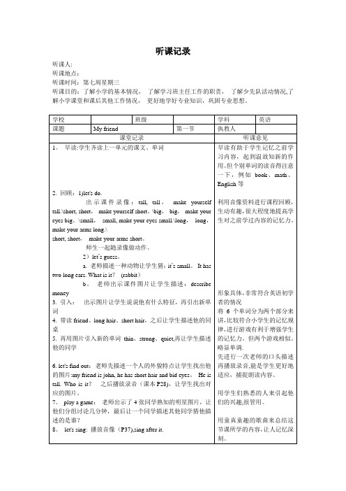 2015年小学英语听课记录及评课[1]