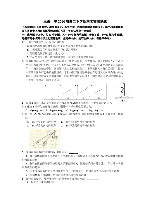 云南玉溪一中12-13学年高二下期末考试--物理汇总