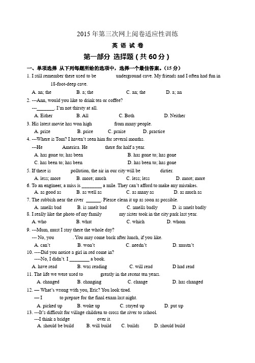 江苏省兴化顾庄等三校2015届九年级第三次模拟考试英语试题