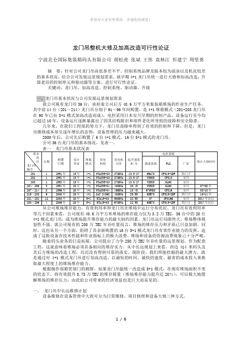 龙门吊整机大修及加高改造可行性论证