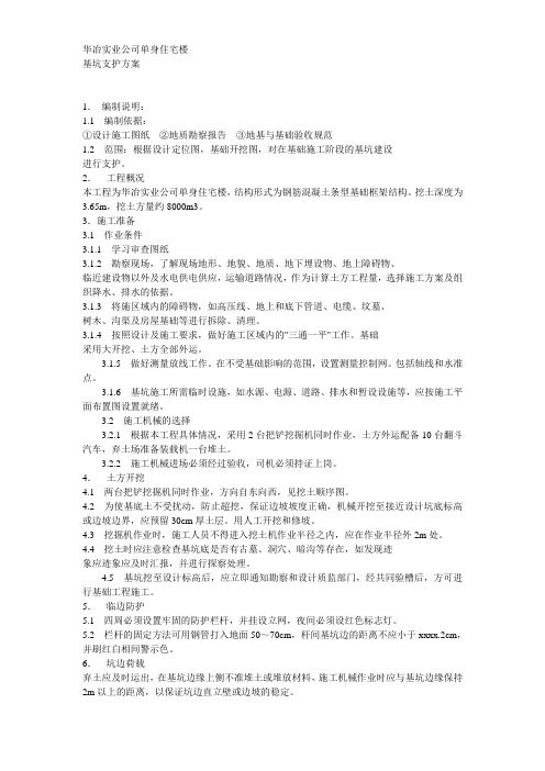 工程资料基础施工支护方案方案示例.doc